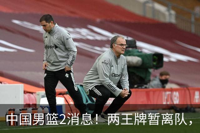 中国男篮2消息！两王牌暂离队，杨瀚森确定为国出征，郭士强最新发声
