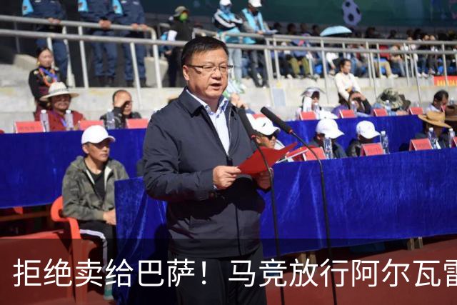 拒绝卖给巴萨！马竞放行阿尔瓦雷斯赴英超，阿森纳迎重磅引援机遇