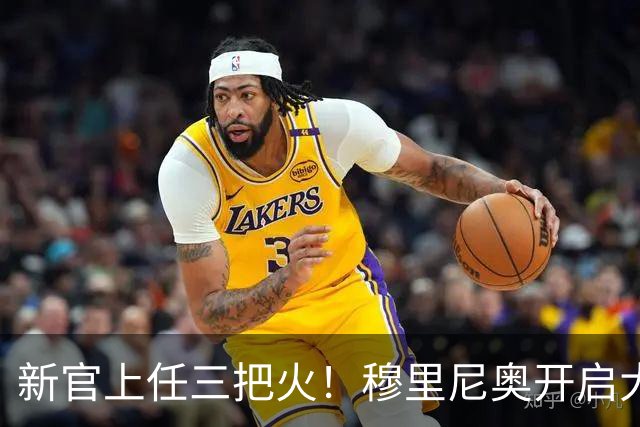 新官上任三把火！穆里尼奥开启大换血计划，豪购6大新援，4将或遭清洗