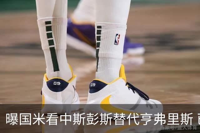 曝国米看中斯彭斯替代亨弗里斯 已与热刺展开谈判
