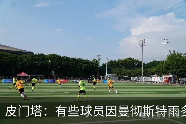 皮门塔：有些球员因曼彻斯特雨多拒绝转会；球员绝不是资产