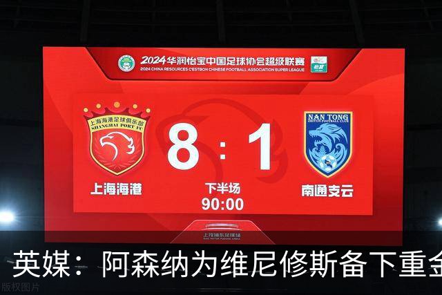 英媒：阿森纳为维尼修斯备下重金，转会只等球员主动表态